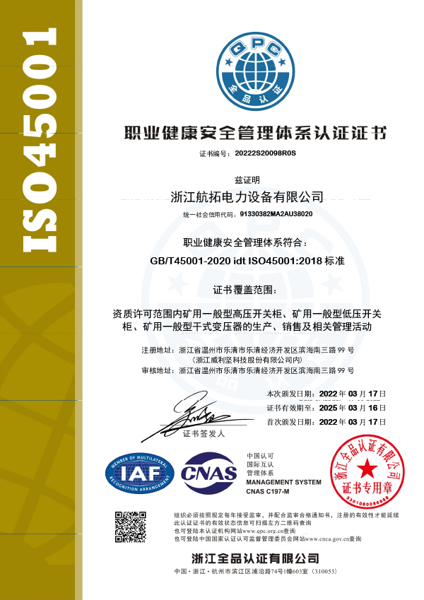 職業健康安全體系證書-CN